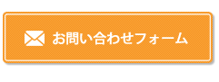 プチホテル高知お問い合わせ